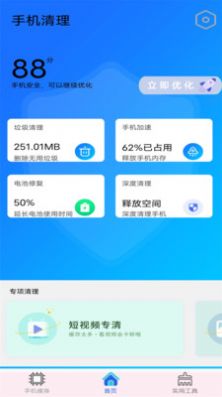 万能垃圾清理大师最新版下载v5