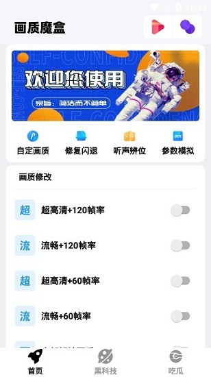 画质魔盒最新安卓免费下载v2.0.3
