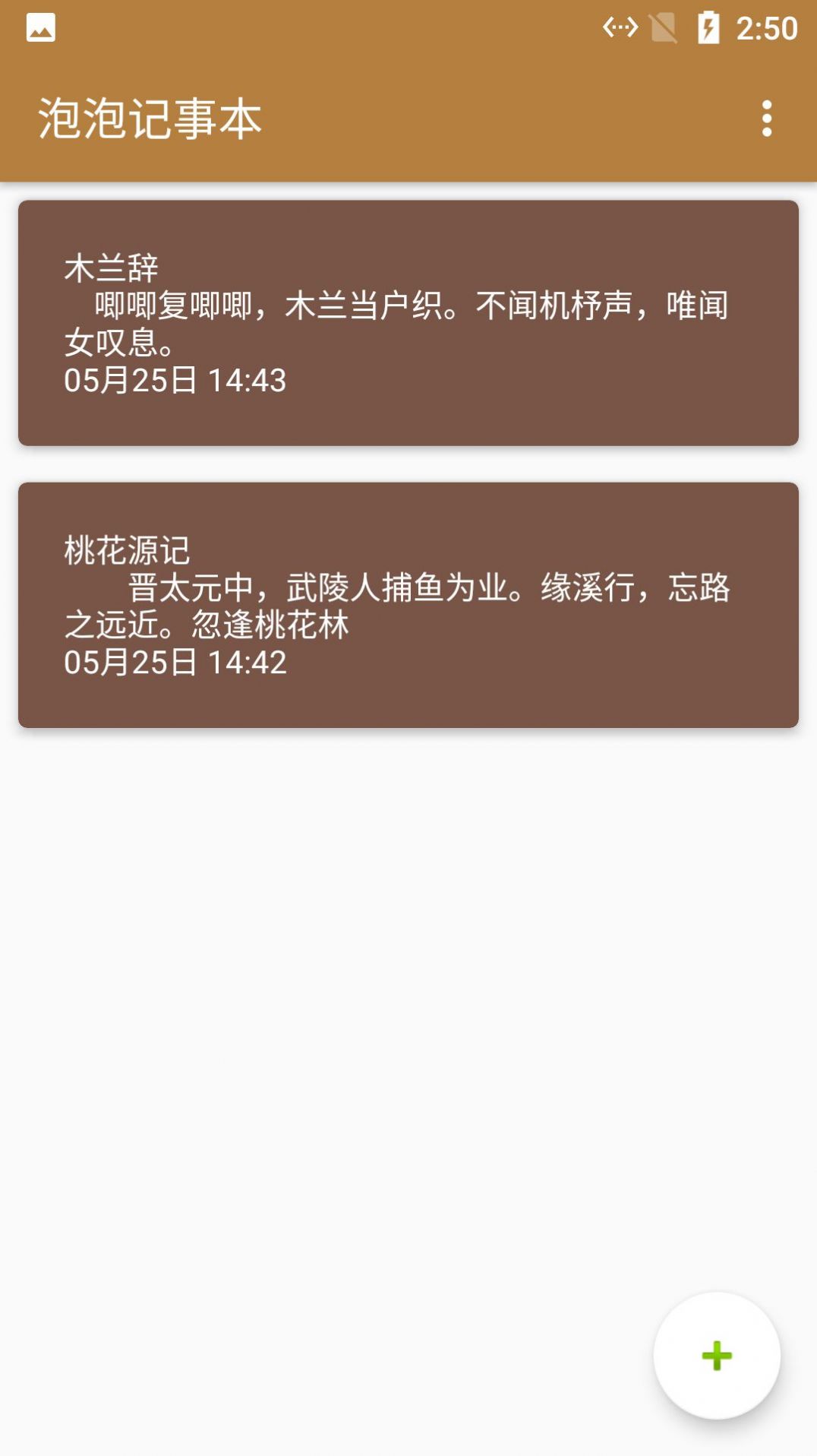 泡泡记事本安卓版下载v1.0