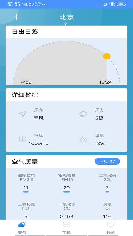 精准本地天气安卓最新版下载v2022.05.23