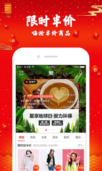 聚划算安卓版下载v6.6.0