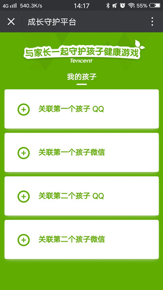 微信成长守护平台安卓版免费下载v7.0.15