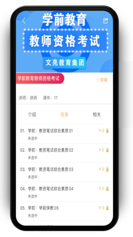 文亮网课最新版免费下载地址v1.3.1