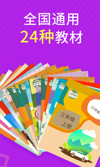小学英语同步辅导最新版免费下载v2.12