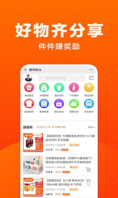 便利码头安卓版下载v1.8.8