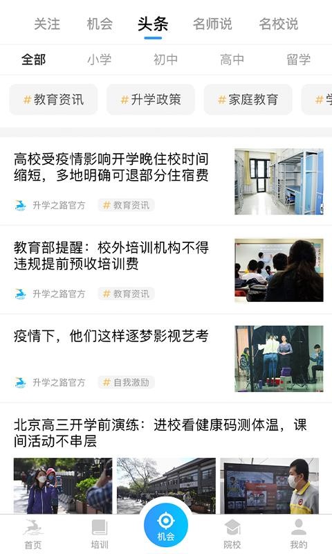 升学之路手机apk安装包下载v2.3.4.3