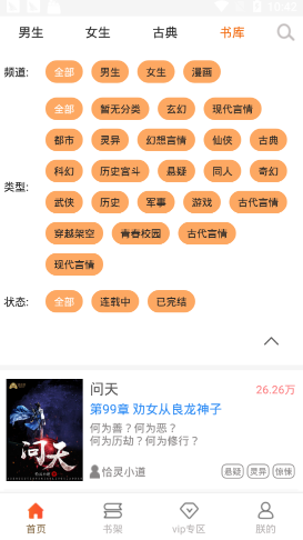 问天书院小说安卓版最新下载v4.00.01