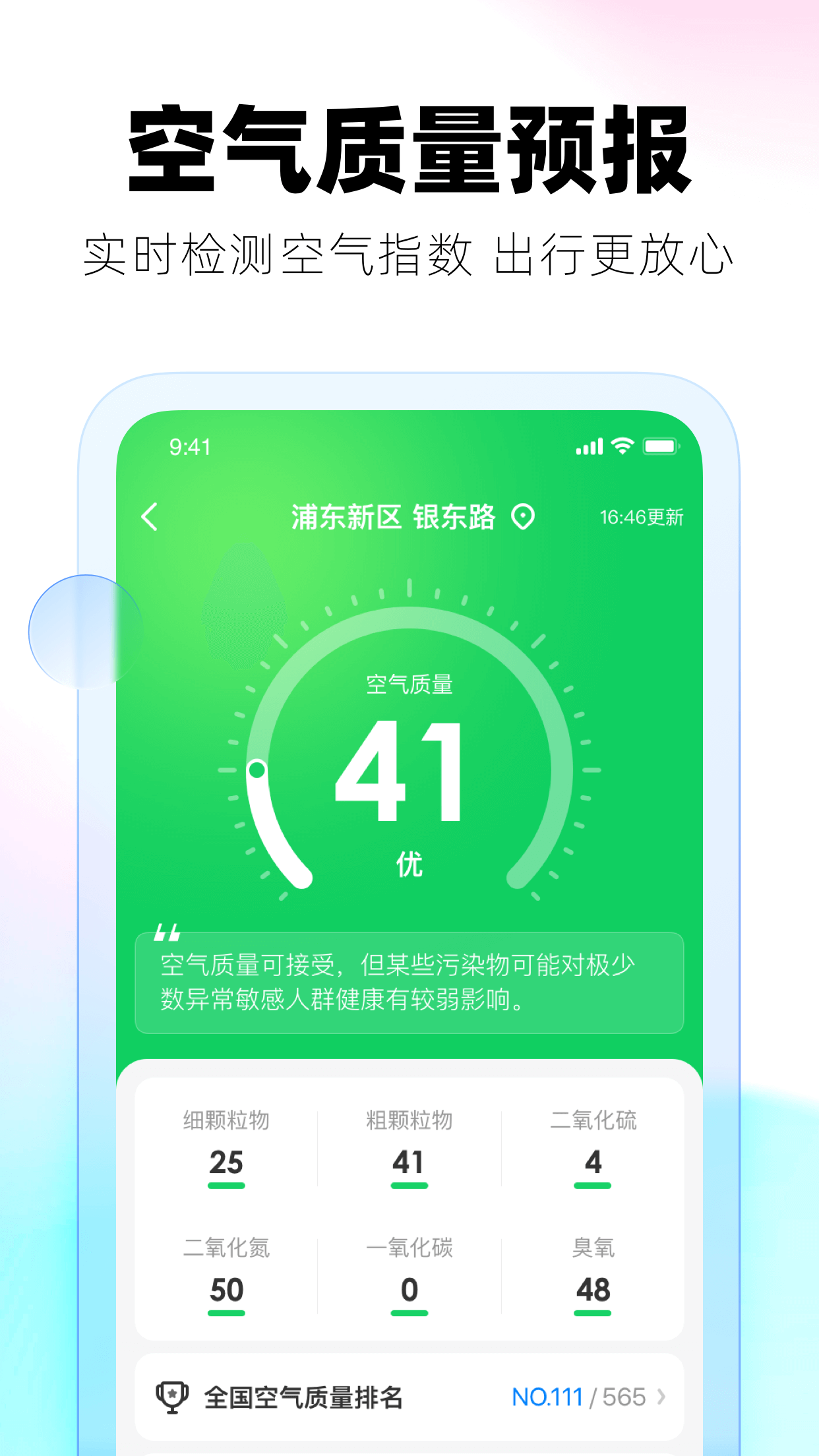 实时天气安卓版最新下载v3.0.6