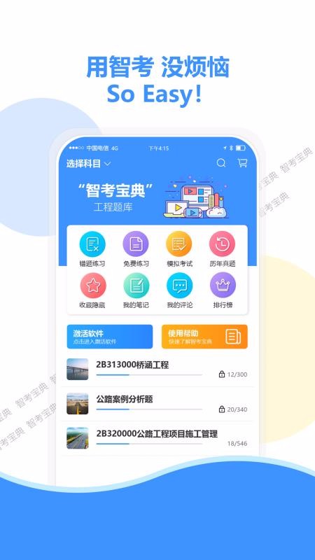 智考宝典手机apk安装包下载v4.0