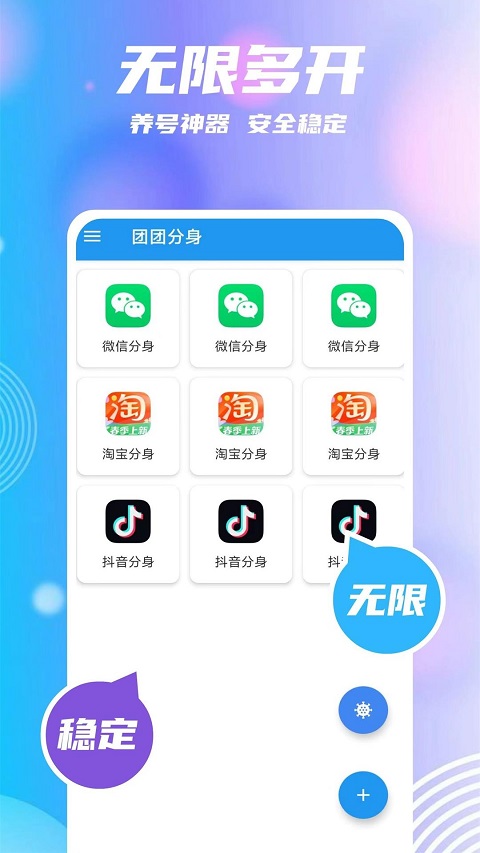 团团分身安卓最新下载v2.3.1