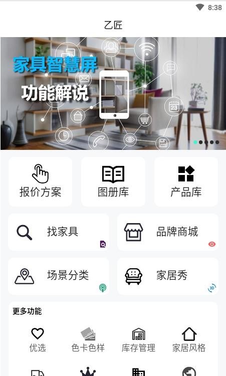 乙匠家具云安卓版最新下载v1.0.24