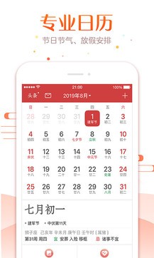 万年历下载最新v6.2.9