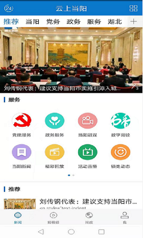 云上当阳客户端安卓版下载v1.0.9