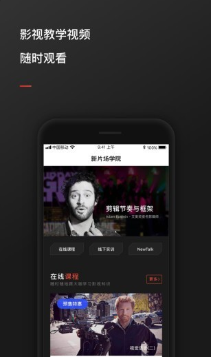 新片场最新版安卓下载v1.6.0