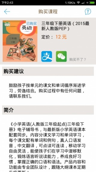小学同步课堂安卓最新版下载v4.4.7