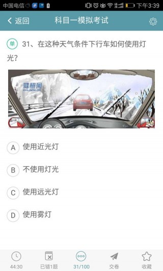 驾照宝典手机apk安装包下载v1.7.0