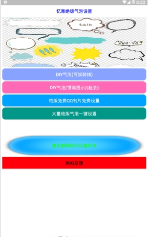 qq绝版气泡安卓最新下载v1.0