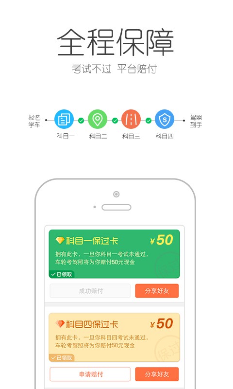 车轮考驾照安卓版下载v7.5.4