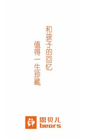 思贝儿最新版下载v1.7.1