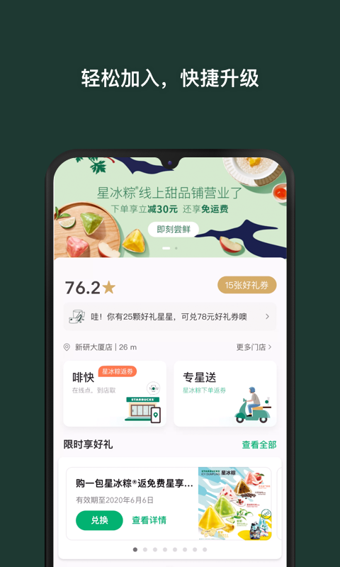 星巴克中国安卓版下载v5.2