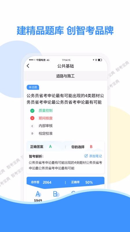 智考宝典手机apk安装包下载v4.0