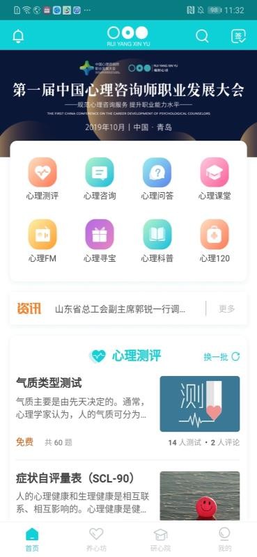 瑞阳心语手机apk安装包下载v2.4.5