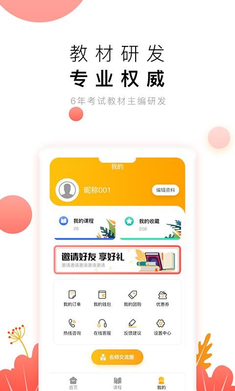 教师极易考手机apk安装包下载v1.5.1