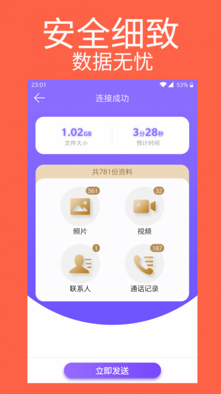 手机克隆专家安卓最新版下载v1.0.4