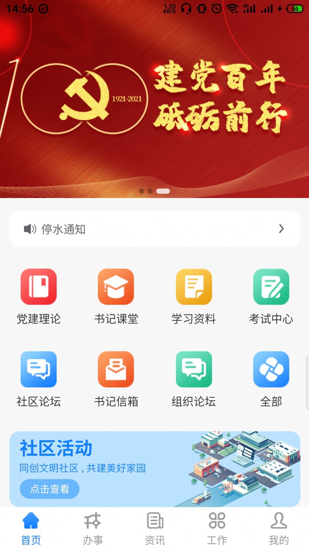 政易办安卓客户端最新版下载v5.2.1