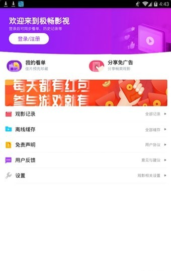 极畅影视安卓最新版下载v3.1.4