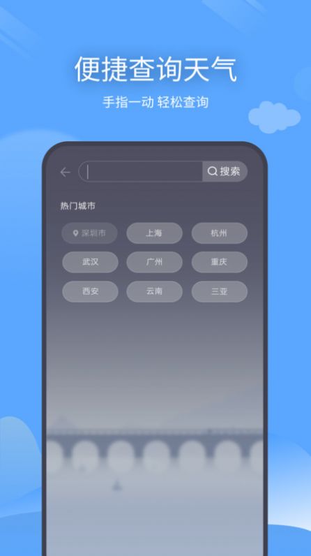 云云未来天气最新版下载v1.0.1