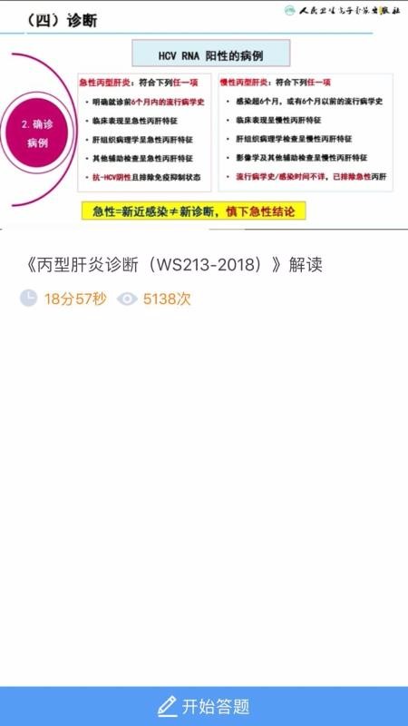 肝炎防治最新版免费下载v2.5.1