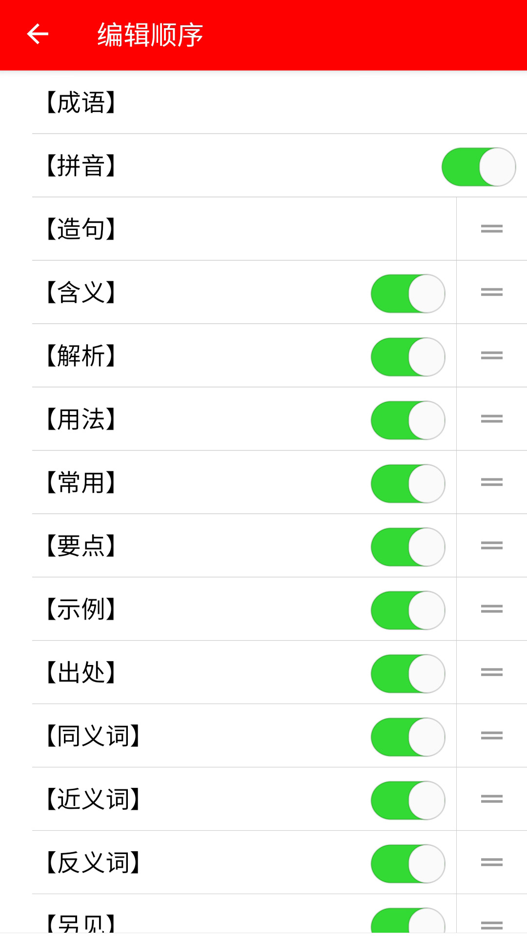 成语词典最新版免费下载地址v1.2.8