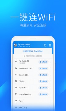 WiFi万能钥匙2024最新版手机免费下载v4.5.92