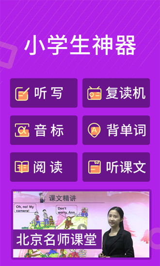 小学英语同步辅导最新版免费下载v2.12