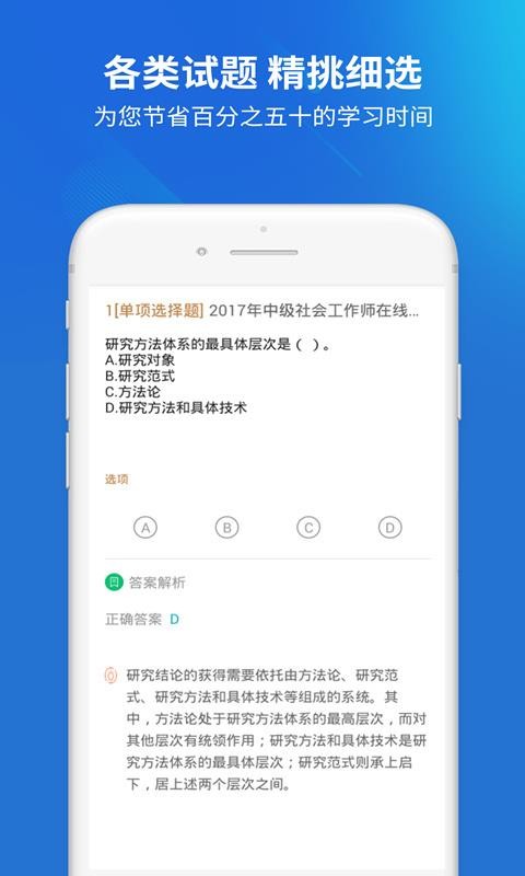 社会工作者搜题库最新版免费下载v3.0.0