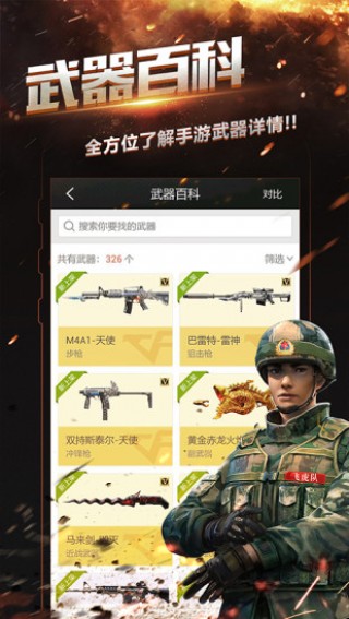 掌上穿越火线2.0最新版下载地址