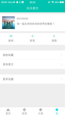 天天美文最新版免费下载v2.7.5
