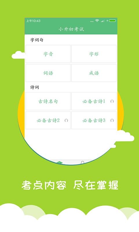 小学语文同步辅导手机apk安装包下载v1.1.2
