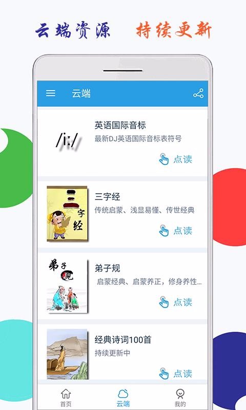 小学英语四年级上册海马点读手机apk安装包下载v1.3