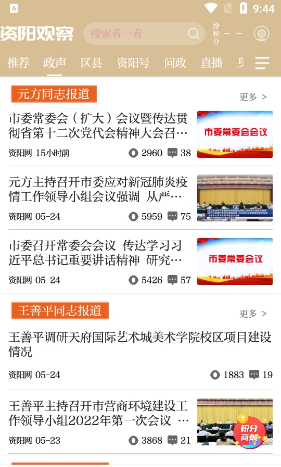 资阳观察安卓版客户端最新下载v1.4.1