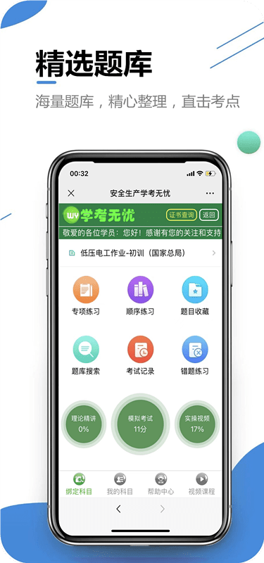 学考无忧安卓最新版下载v1.0