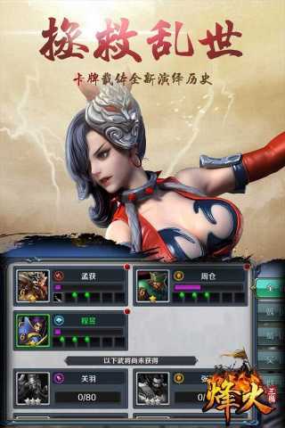 烽火三国3中文单机版手机免费下载v1.2