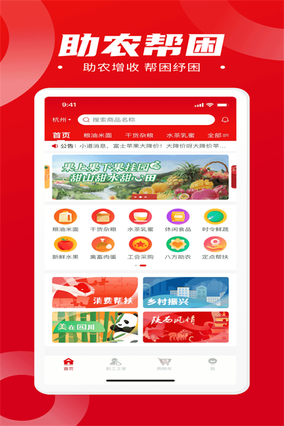 消费帮扶最新版下载v1.0.0