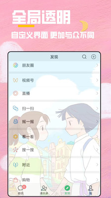 全局透明壁纸秀安卓版下载v1.0