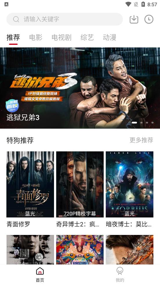 特狗影视手机免费下载v5.2.1