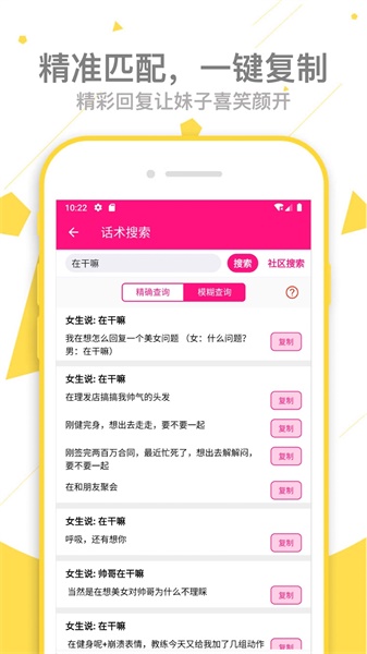 恋爱话术app免费下载v1.2.4