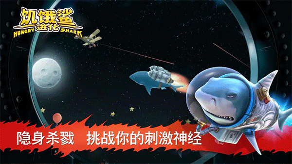饥饿鲨进化无限金币版安卓免费下载v9.11.10.0