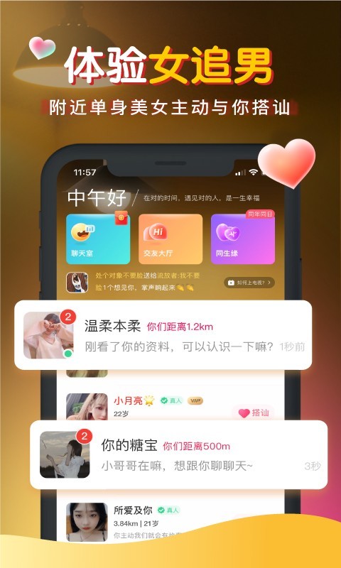 暖聊手机apk安装包下载v2.10.0