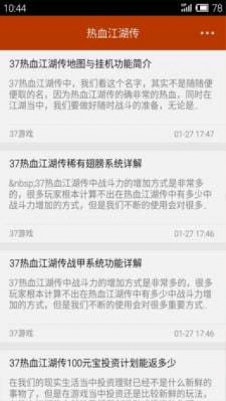 热血江湖传最新版下载v32.0